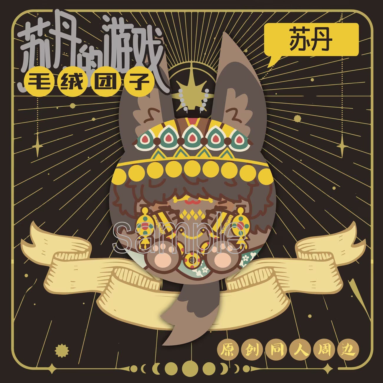 สินค้าแฟนคลับต้นฉบับของเกมซูดา - Anime Fan Merchandise บทวิจารณ์และราคา