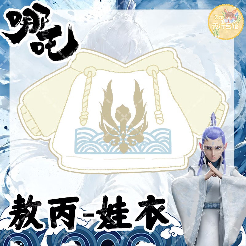 【 เนจา 】ภาพถ่ายต้นฉบับโดยอ้าวป - Anime Merchandise Hoodie บทวิจารณ์และราคา