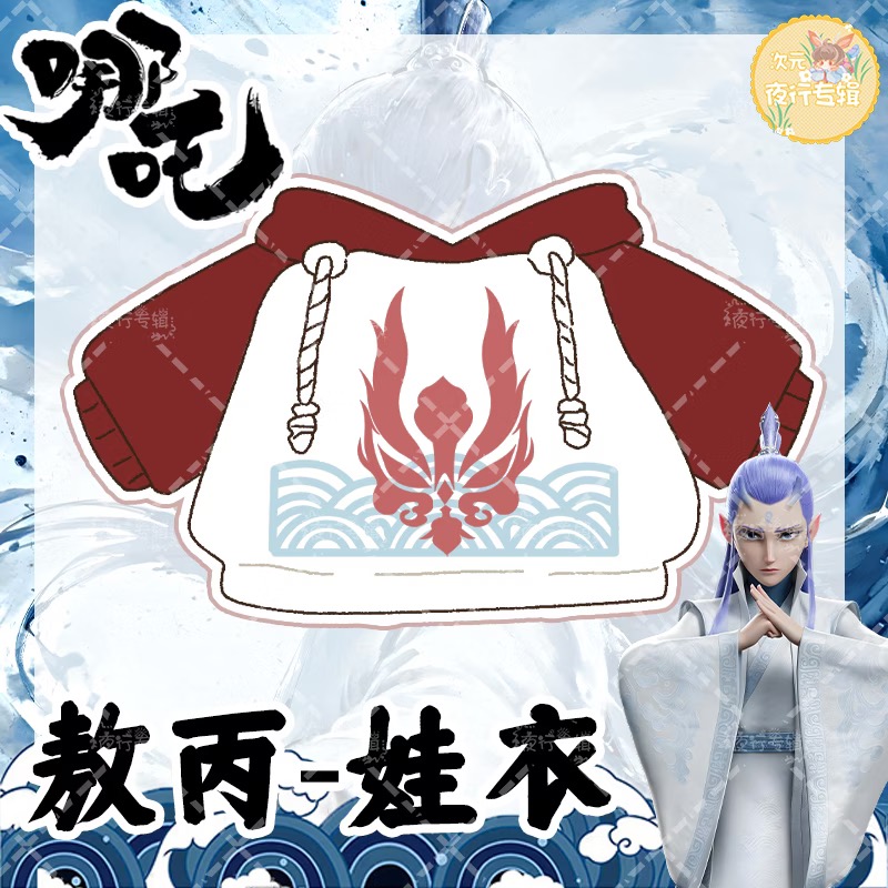 【 เนจา 】ภาพถ่ายต้นฉบับโดยอ้าวป - Anime Merchandise Hoodie บทวิจารณ์และราคา