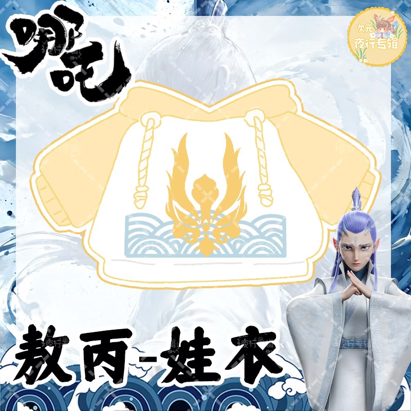 【 เนจา 】ภาพถ่ายต้นฉบับโดยอ้าวป - Anime Merchandise Hoodie บทวิจารณ์และราคา