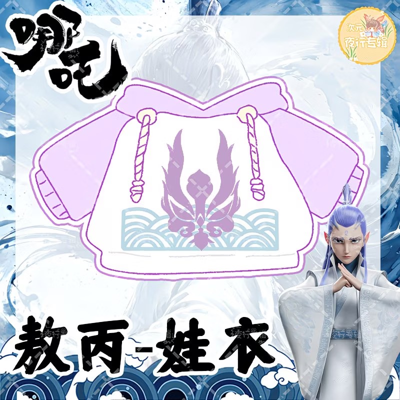 【 เนจา 】ภาพถ่ายต้นฉบับโดยอ้าวป - Anime Merchandise Hoodie บทวิจารณ์และราคา